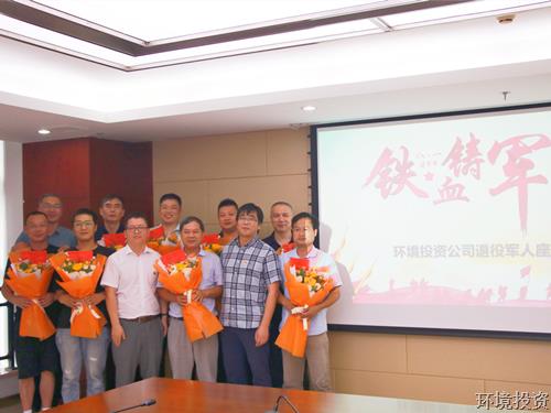 铁血铸军魂 初心不退役——投资公司举行退役武士座谈会-党群运动-杭州萧山水务投资生长有限公司