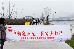 三月花开春风暖 巾帼青春亚运行 ——投资公司开展“三&#183;八妇女节”文明迎亚运运动-公司新闻-杭州萧山水务投资生长有限公司