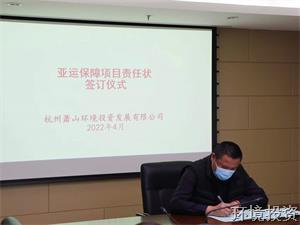 明目的强责任，，，，，，全力护航亚运 ——投资公司召开亚运包管项目清静生产事情聚会-公司新闻-杭州萧山水务投资生长有限公司