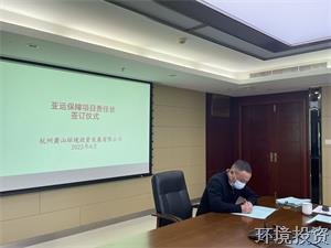 明目的强责任，，，，，，全力护航亚运 ——投资公司召开亚运包管项目清静生产事情聚会-公司新闻-杭州萧山水务投资生长有限公司
