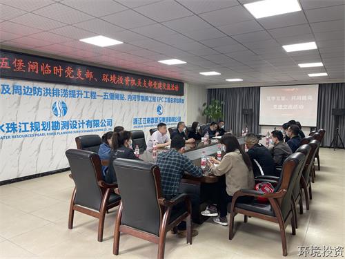 “互学互鉴、配合提高” ——投资公司机关支部党建共建交流主题党日运动-党群运动-杭州萧山水务投资生长有限公司