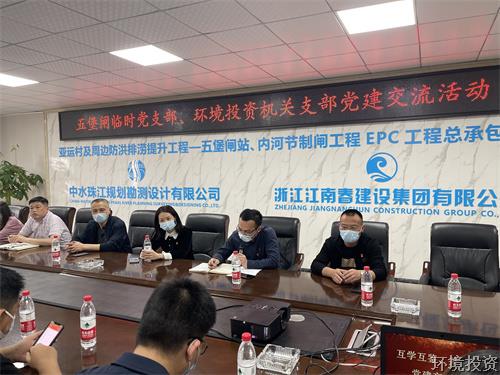 “互学互鉴、配合提高” ——投资公司机关支部党建共建交流主题党日运动-党群运动-杭州萧山水务投资生长有限公司