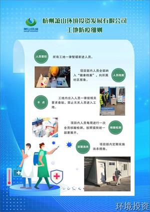 守好“大门” 把好“小门”| 投资公司“疫”禁止辞-公司新闻-杭州萧山水务投资生长有限公司
