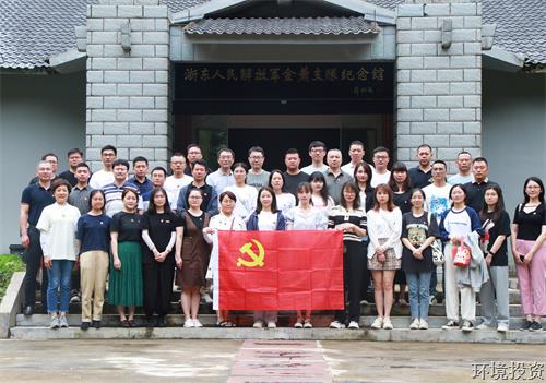 感悟红色精神，，，，，，传承红色基因 ——投资公司庆祝中国共产党建设101周年系列集锦-党群运动-杭州萧山水务投资生长有限公司