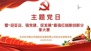 感悟红色精神，，，，，，传承红色基因 ——投资公司庆祝中国共产党建设101周年系列集锦-党群运动-杭州萧山水务投资生长有限公司
