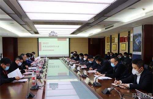 凝心聚力共奋进 踔厉高昂再扬帆 ——投资公司召开2022年度总结表扬大会-公司新闻-杭州萧山水务投资生长有限公司