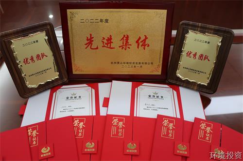 凝心聚力共奋进 踔厉高昂再扬帆 ——投资公司召开2022年度总结表扬大会-公司新闻-杭州萧山水务投资生长有限公司