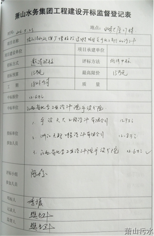 临江污水处置惩罚厂提标刷新工程项目化工部分设计中标公示 - 中标信息 - 杭州萧山情形集团有限公司