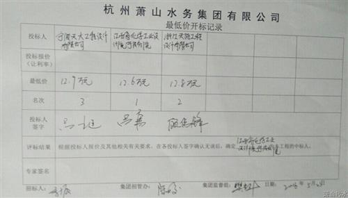 临江污水处置惩罚厂提标刷新工程项目化工部分设计中标公示 - 中标信息 - 杭州萧山情形集团有限公司