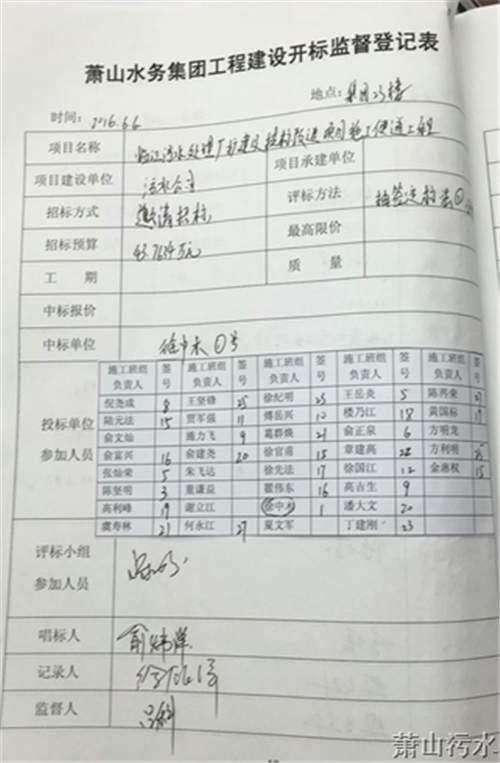 临江污水处置惩罚厂扩建及提标刷新项目施工便道工程 - 中标信息 - 杭州萧山情形集团有限公司