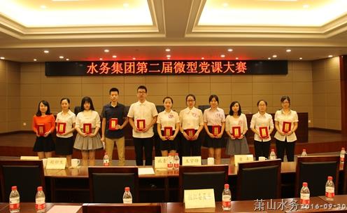 集团举行第二届微型党课大赛 - 77779193永利官网新闻 - 杭州萧山情形集团有限公司
