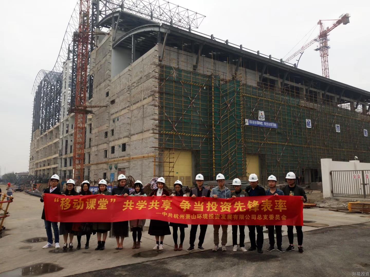 投资公司党总支开展移动课堂特色运动 - 党建园地 - 杭州萧山情形集团有限公司