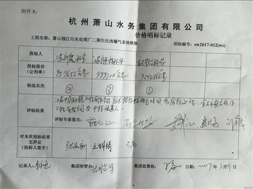 萧山钱江污水处置惩罚厂二期生化池曝气系统维修 - 中标信息 - 杭州萧山情形集团有限公司