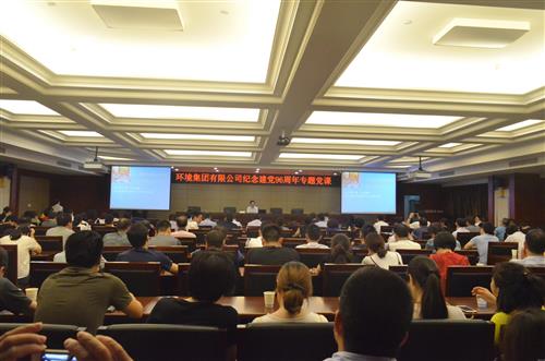 污水公司开展纪念建党96周年专题党课 - 77779193永利官网新闻 - 杭州萧山情形集团有限公司