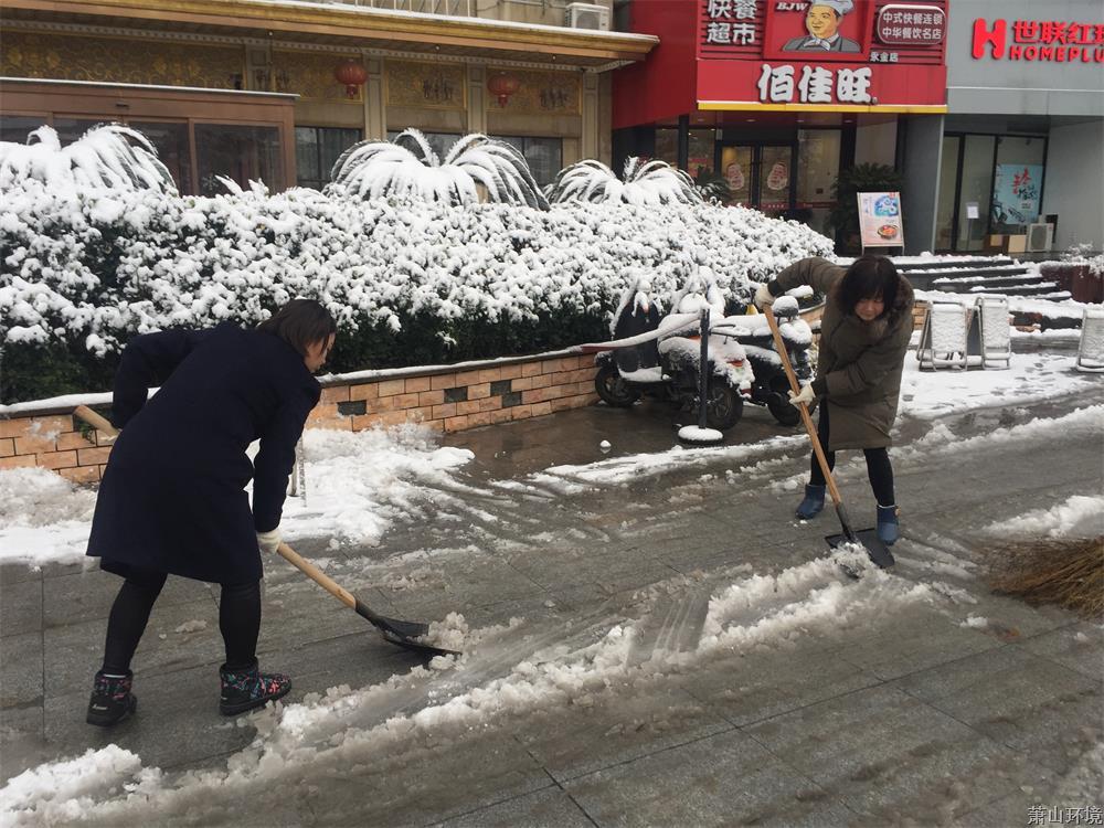 雪很美 他们更美 - 党建园地 - 杭州萧山情形集团有限公司
