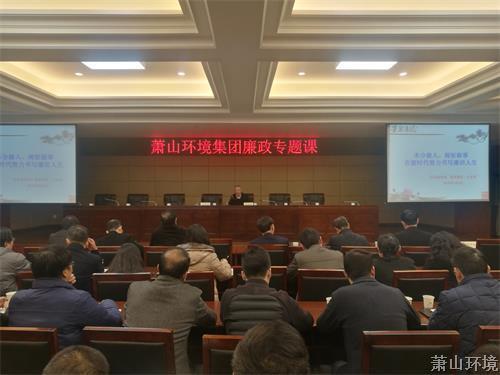 不忘初心葆本色 清廉自律守底线 - 党建园地 - 杭州萧山情形集团有限公司