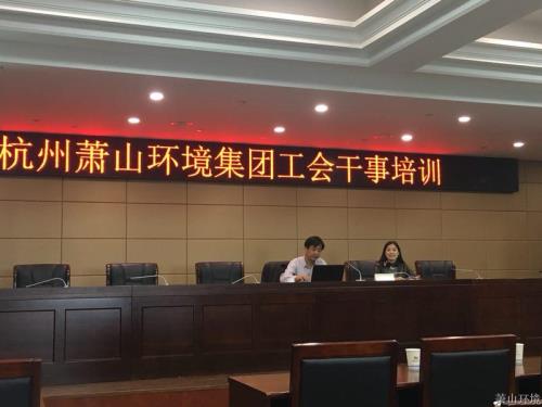 增强综合素质 提高事情水平——集团举行工会做事培训 - 党建园地 - 杭州萧山情形集团有限公司