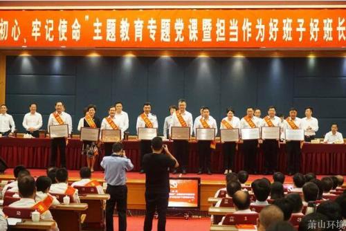 继续作为好班子&#65281;萧山情形集团获表扬&#65281; - 77779193永利官网新闻 - 杭州萧山情形集团有限公司