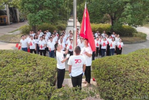 【主题党日 每月一例】国旗飘扬迎国庆 - 党建园地 - 杭州萧山情形集团有限公司
