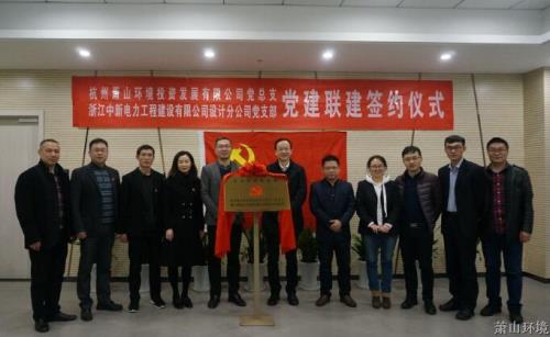 支部结对共建  凝聚党建协力 - 77779193永利官网新闻 - 杭州萧山情形集团有限公司