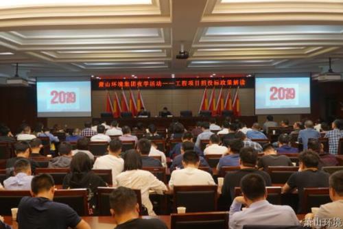 以学促提 以规促行 情形集团开展工程项目招投标政策专题讲座 - 77779193永利官网新闻 - 杭州萧山情形集团有限公司