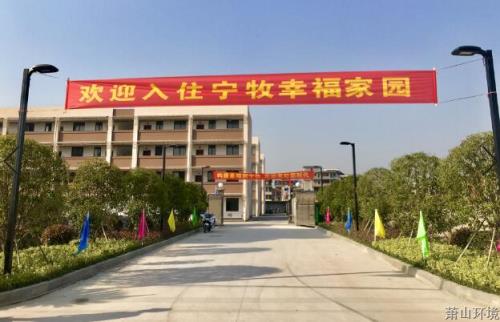 助力幸福家园 开启优美生涯——情形集团顺遂交付宁牧新安晚年过渡房项目 - 77779193永利官网新闻 - 杭州萧山情形集团有限公司