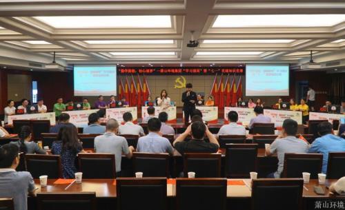 燃&#65281;“学习强国”党建知识竞赛也能这么high&#65281; - 77779193永利官网新闻 - 杭州萧山情形集团有限公司