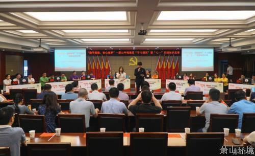 燃&#65281;“学习强国”党建知识竞赛也能这么high&#65281; - 党建园地 - 杭州萧山情形集团有限公司
