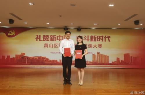 小故事大原理 转达情形正能量——萧山情形集团选送的两位选手在区第四届微党课角逐中双双获奖 - 党建园地 - 杭州萧山情形集团有限公司