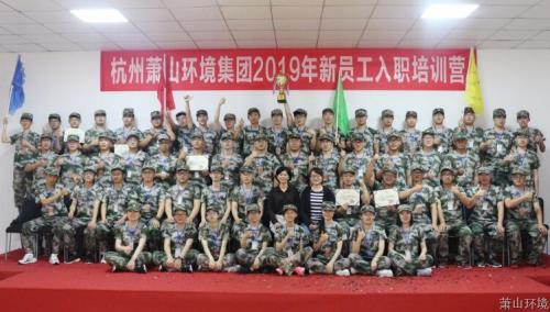 报告&#65281;萧山情形集团2019年新员工入职培训完毕，，，，，请指示&#65281; - 77779193永利官网新闻 - 杭州萧山情形集团有限公司