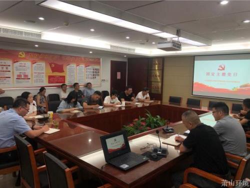 【牢靠主题党日 每月一例】 “污水零直排”的“清凉”与“火热” - 党建园地 - 杭州萧山情形集团有限公司