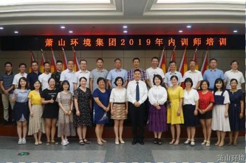 萧山情形集团2019年内训师培训圆满竣事 - 77779193永利官网新闻 - 杭州萧山情形集团有限公司