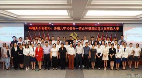 情形人不忘初心 弄潮儿切记使命 ——萧山情形集团第三届演说大赛乐成举行 - 党建园地 - 杭州萧山情形集团有限公司