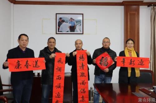 以联赠“廉” 过清廉年 - 党建园地 - 杭州萧山情形集团有限公司