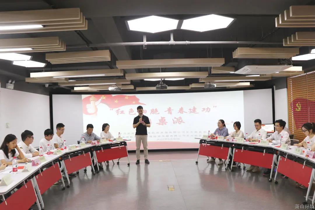 红色细胞 青春立功——投资公司党总支开展秋天的第一场圆桌派 - 党建园地 - 杭州萧山情形集团有限公司