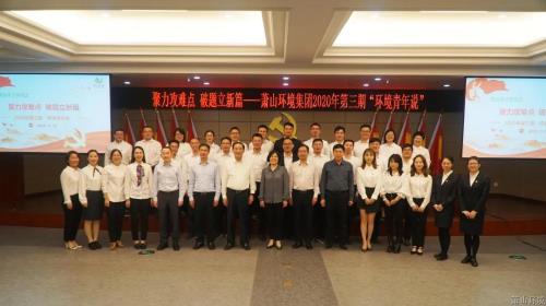 青苗育才系列 | 2020第三期情形青年说：聚力攻难点，，，，，，破题立新篇 - 党建园地 - 杭州萧山情形集团有限公司