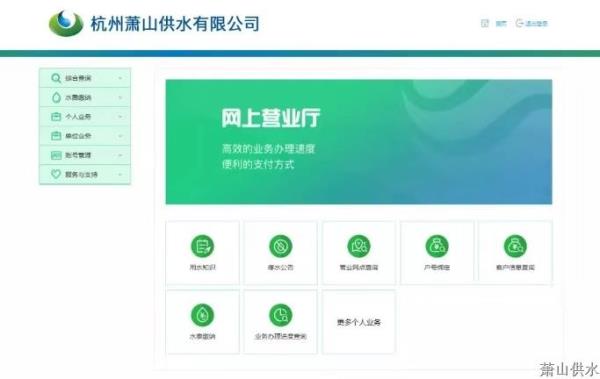 萧山供水效劳告用户书 - 通告栏 - 杭州萧山情形集团有限公司
