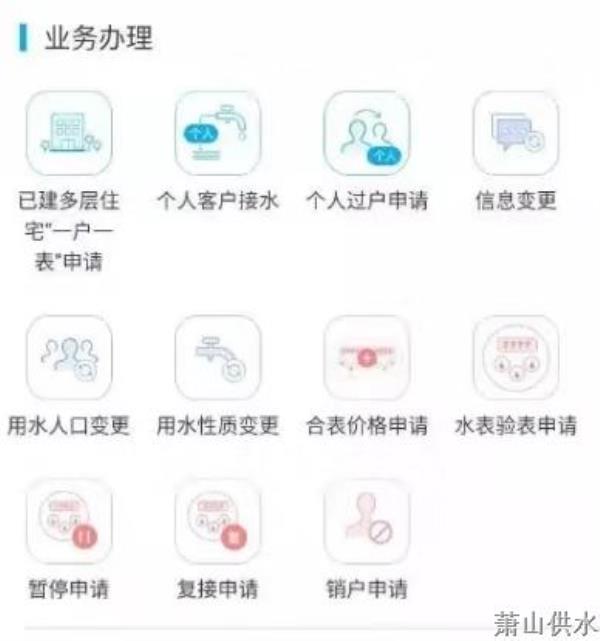 萧山供水效劳告用户书 - 通告栏 - 杭州萧山情形集团有限公司