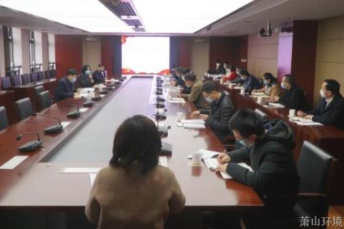 萧山情形集团党委召开2020年度党建事情暨施展组织优势推进“防疫情、抢进度、抢效益”事情聚会 - 党建园地 - 杭州萧山情形集团有限公司