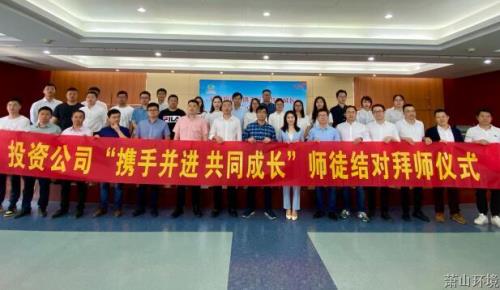 党建引领，，，青蓝传承——投资公司党总支举行“携手并进 配合生长”师徒结对拜师仪式 - 党建园地 - 杭州萧山情形集团有限公司