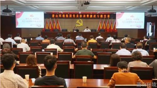 强基固本 | 上廉政党课 掸头脑灰尘 - 党建园地 - 杭州萧山情形集团有限公司