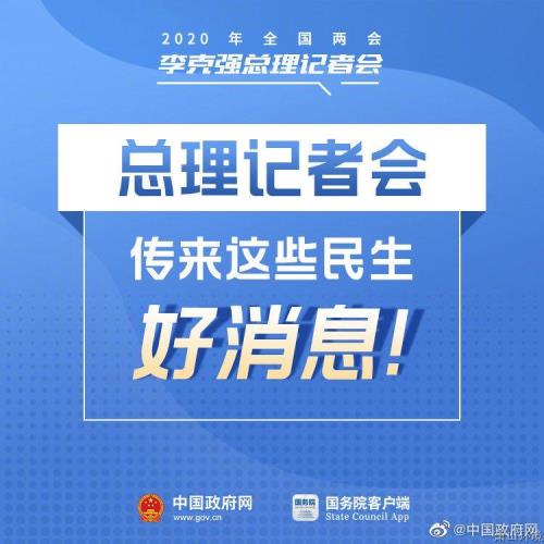 【两会关注】与你有关&#65281;总理记者会上有这些民生好新闻&#65281; - 77779193永利官网新闻 - 杭州萧山情形集团有限公司
