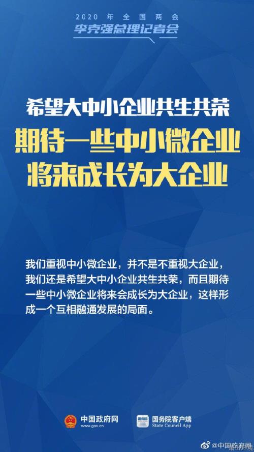 【两会关注】中小微企业、个体户，，，，，，总理记者会有给你们的支持&#65281; - 77779193永利官网新闻 - 杭州萧山情形集团有限公司