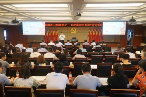 情形集团2020年微党课PPT课件设计及演示大赛完善收官 - 党建园地 - 杭州萧山情形集团有限公司