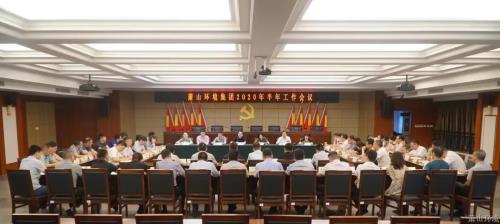 逆势攻坚 破浪前行——萧山情形集团召开2020年半年岁情聚会 - 77779193永利官网新闻 - 杭州萧山情形集团有限公司