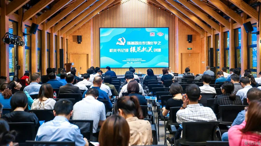 喜报&#65281;集团在区级党建比学运动中佳绩频传 - 党建园地 - 杭州萧山情形集团有限公司