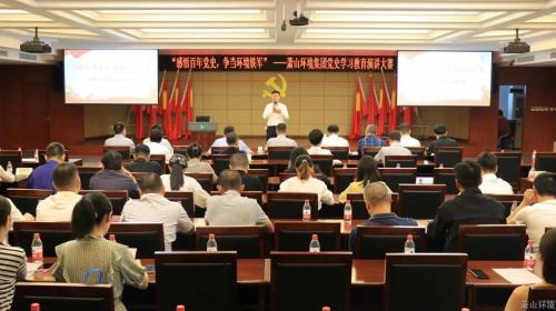 感悟百年党史 争当情形铁军——萧山情形集团举行党史学习教育演讲大赛 - 77779193永利官网新闻 - 杭州萧山情形集团有限公司