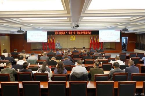 萧山情形集团开展“一支部一品”建设比学路演运动 - 77779193永利官网新闻 - 杭州萧山情形集团有限公司