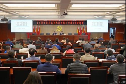 萧山情形集团举行专题讲座 学习践行习近平法治头脑 - 77779193永利官网新闻 - 杭州萧山情形集团有限公司