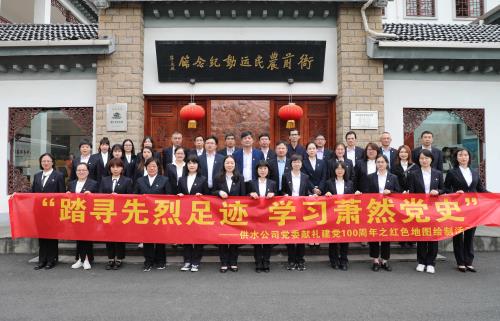踏寻先烈足迹，，学习萧然党史——供水公司党委开展主题党日运动 - 党建园地 - 杭州萧山情形集团有限公司